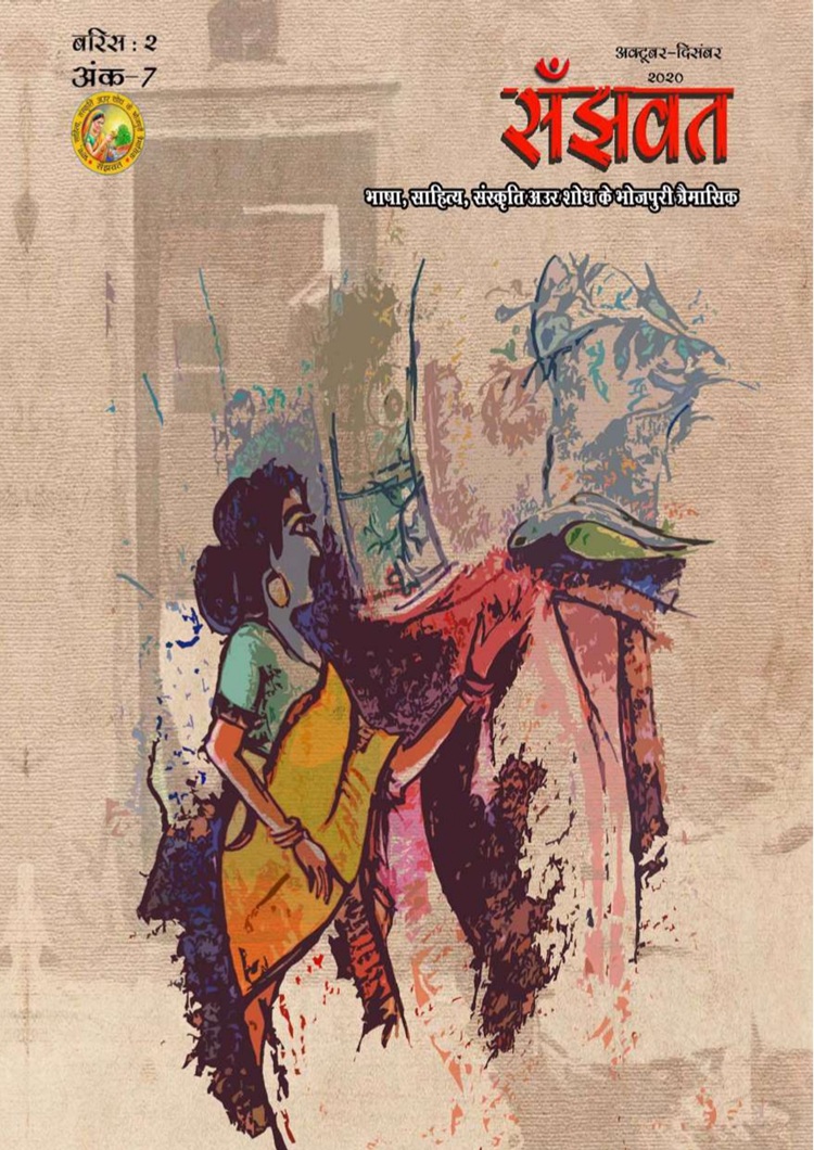  Sanjhavat _ Ank 07.jpg